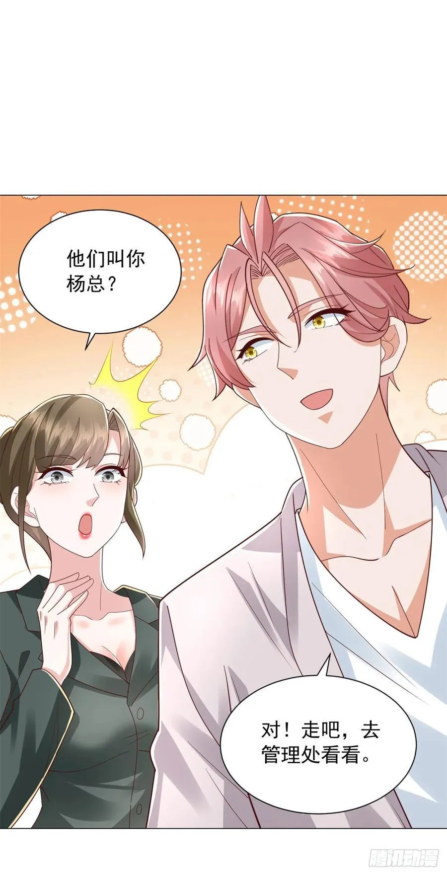 第138话 揭露骗局11