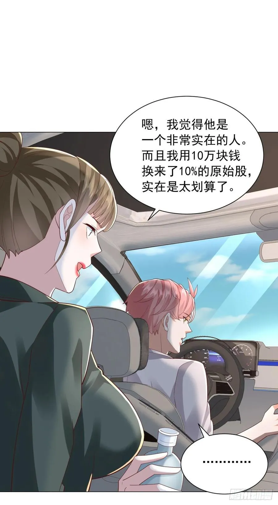 第138话 揭露骗局7