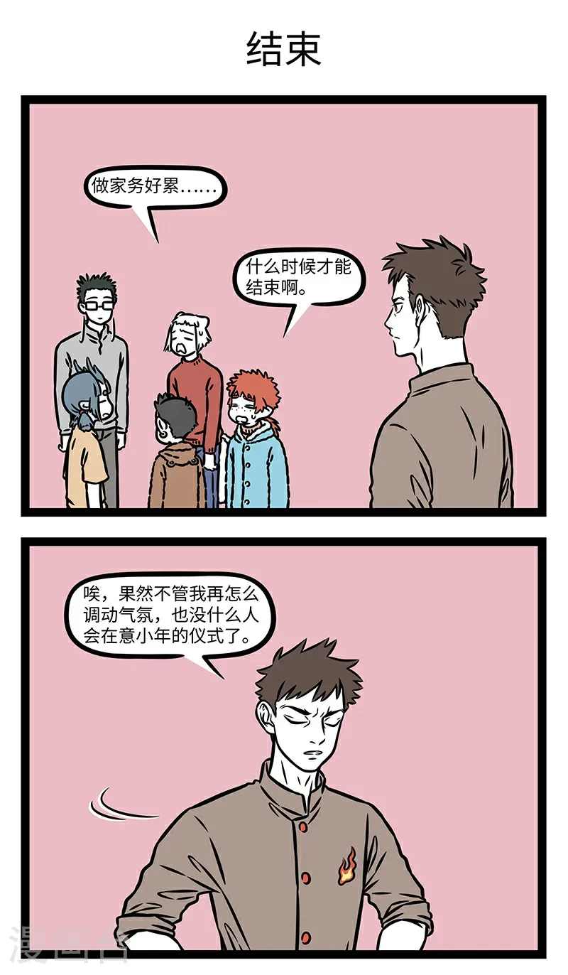 第1085话 听灶神的话，别让他受伤。2