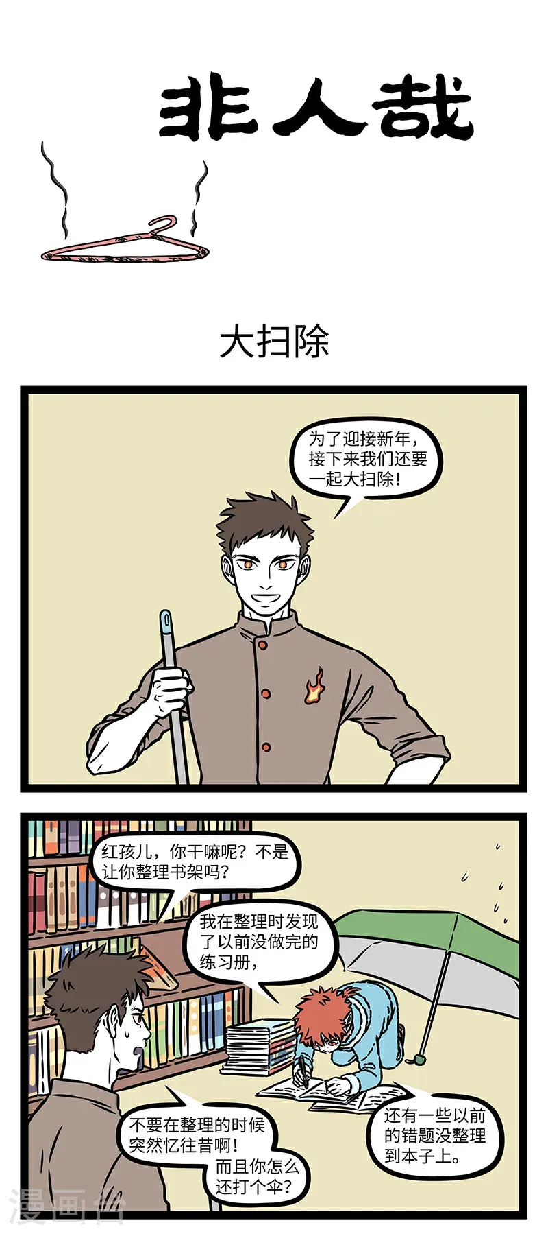 第1085话 听灶神的话，别让他受伤。0