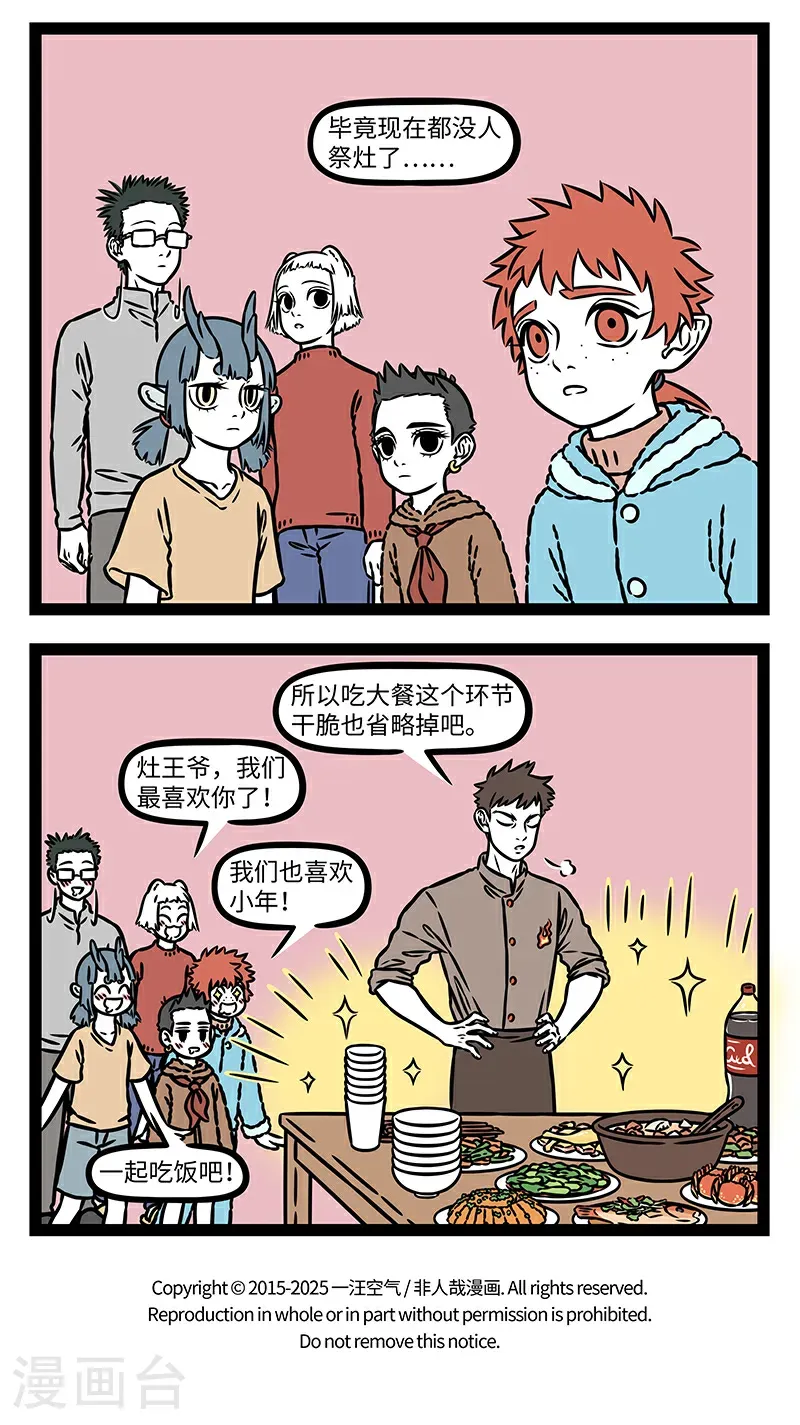 第1085话 听灶神的话，别让他受伤。3