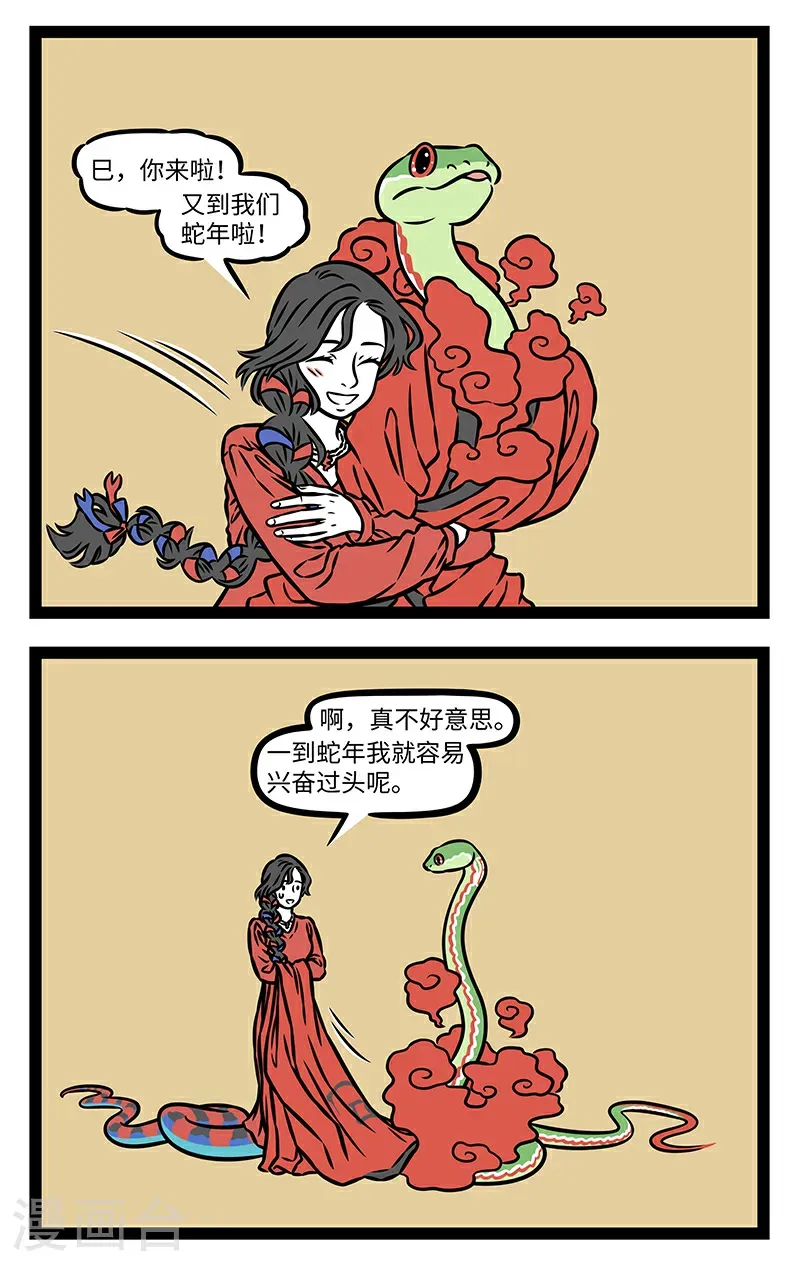 第1087话 蛇来千景盛，岁换万象新。1