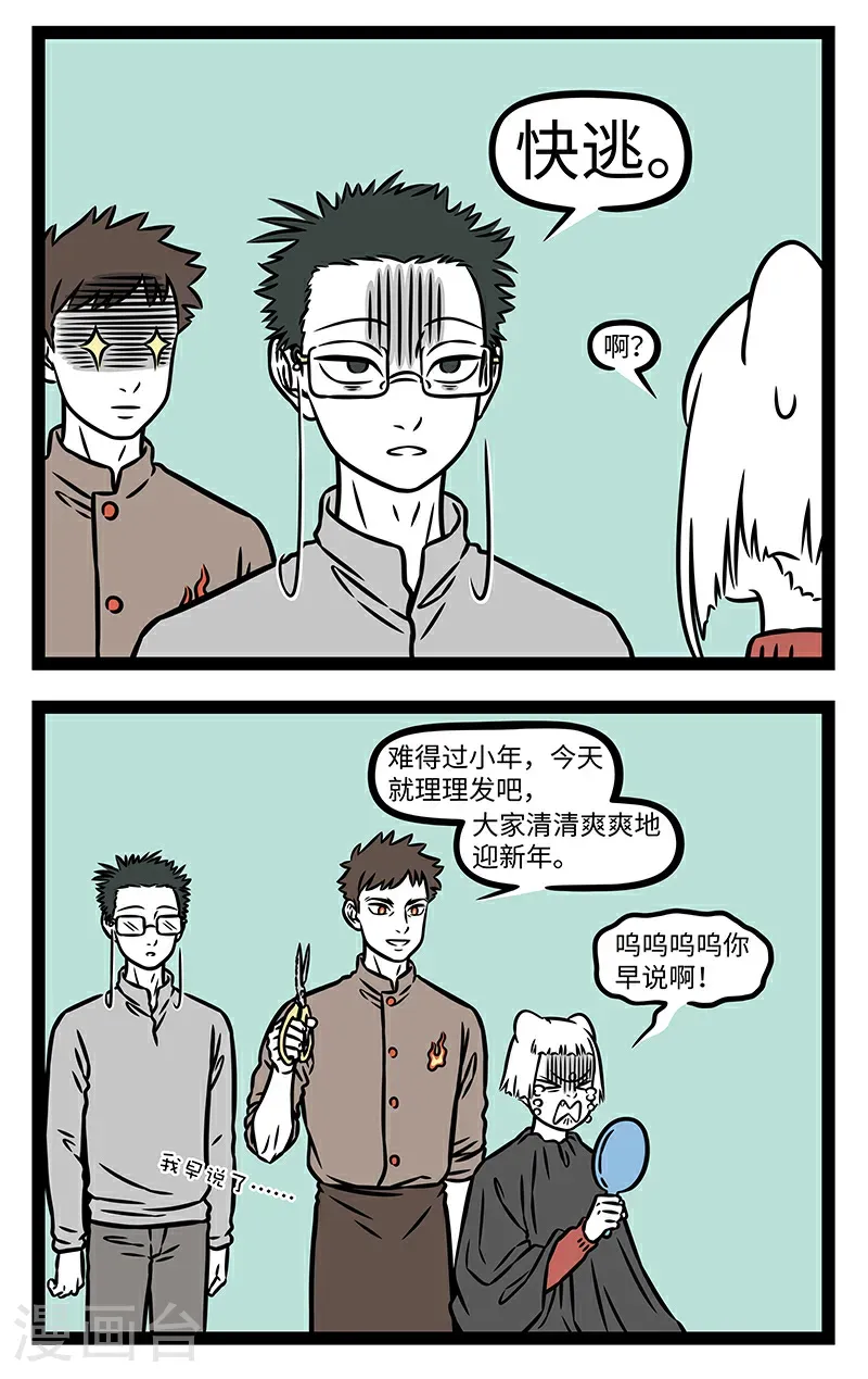 第1084话 有钱没钱，剃头过年。1