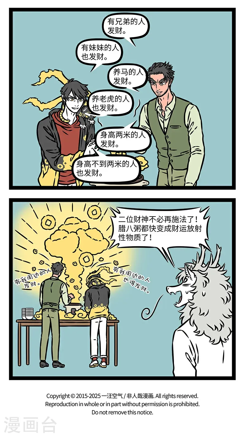 第1079话 财来，财来，财从四面八方来。3