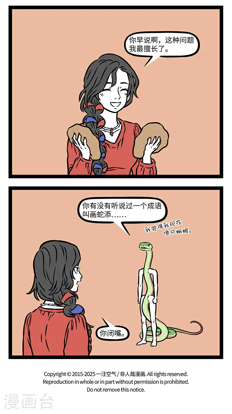 第1087话 蛇来千景盛，岁换万象新。3
