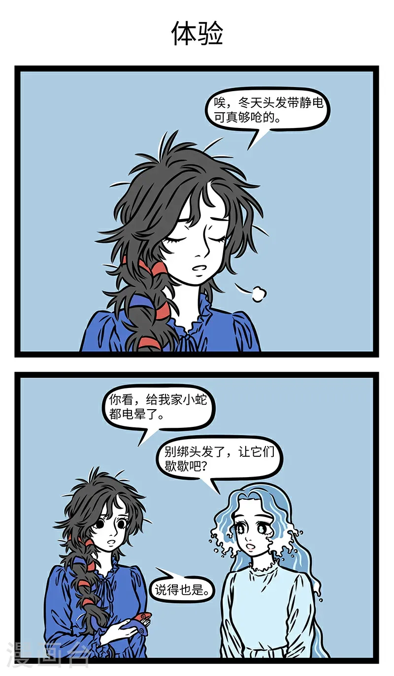 第1082话 噼里啪啦，噼里啪啦，头发要炸毛。2