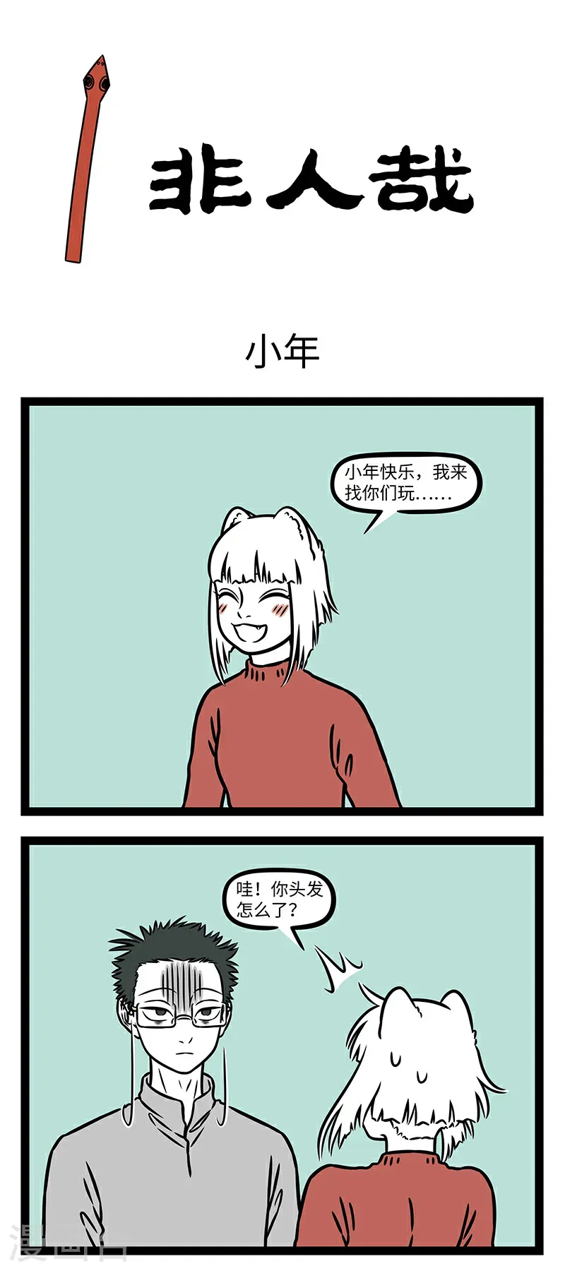 第1084话 有钱没钱，剃头过年。0