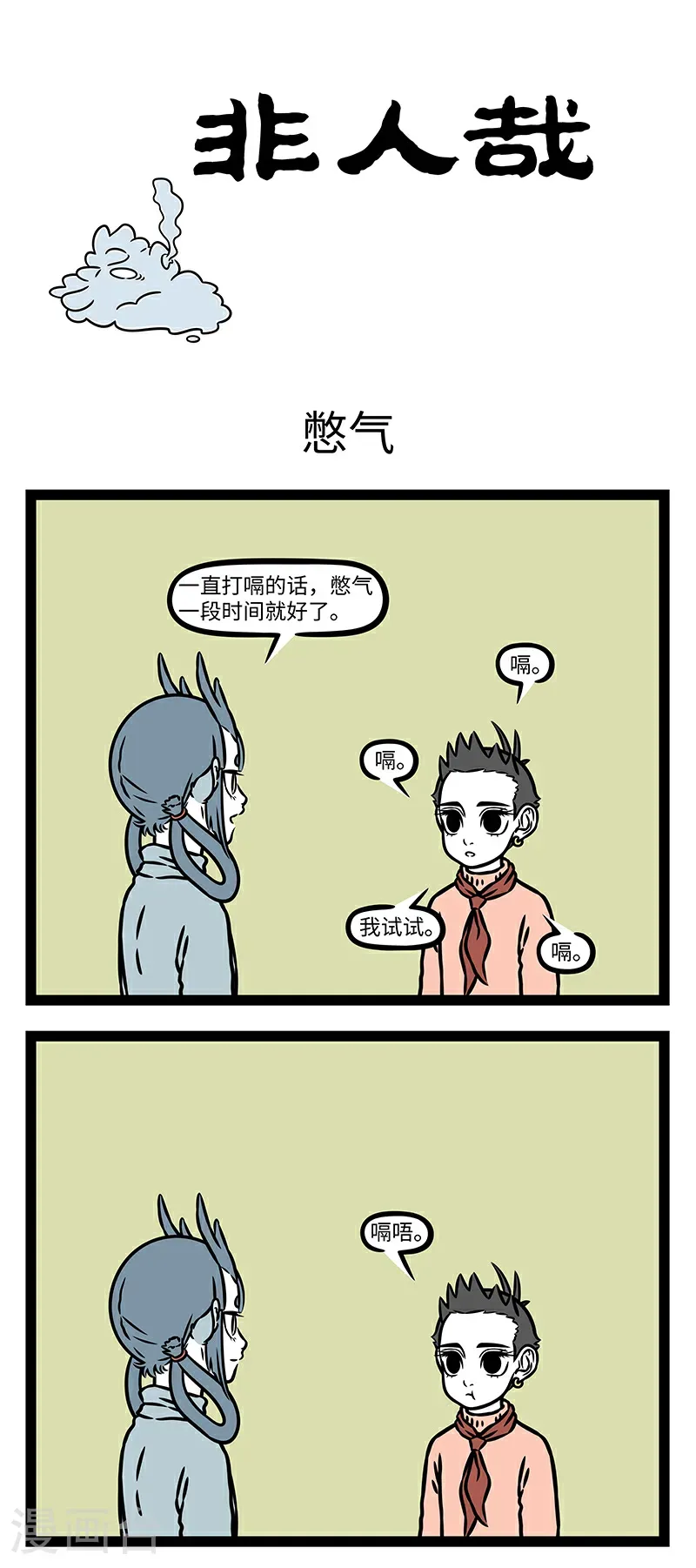 第1080话 打嗝不是病，嗝起来真要命。0
