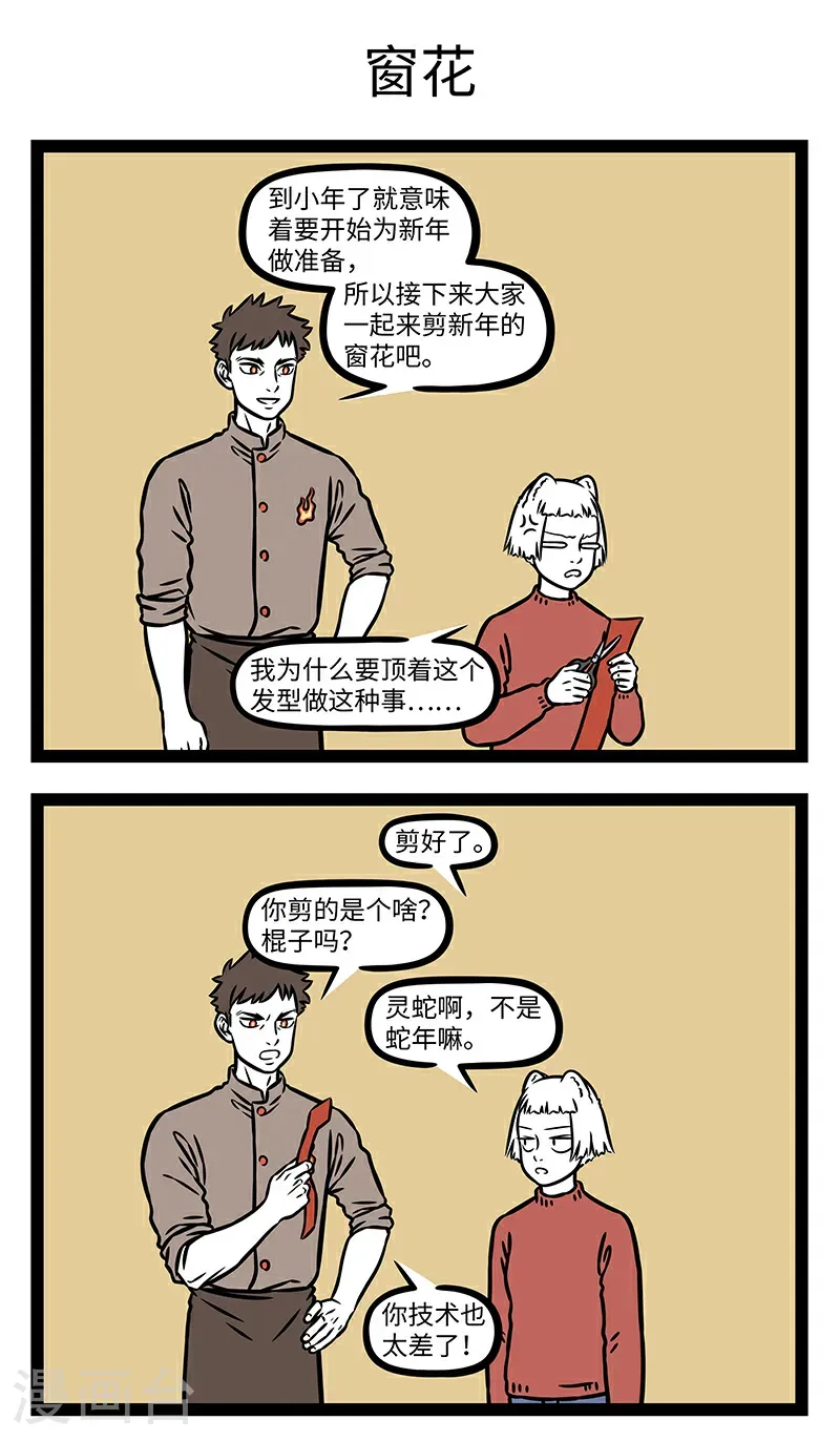 第1084话 有钱没钱，剃头过年。2