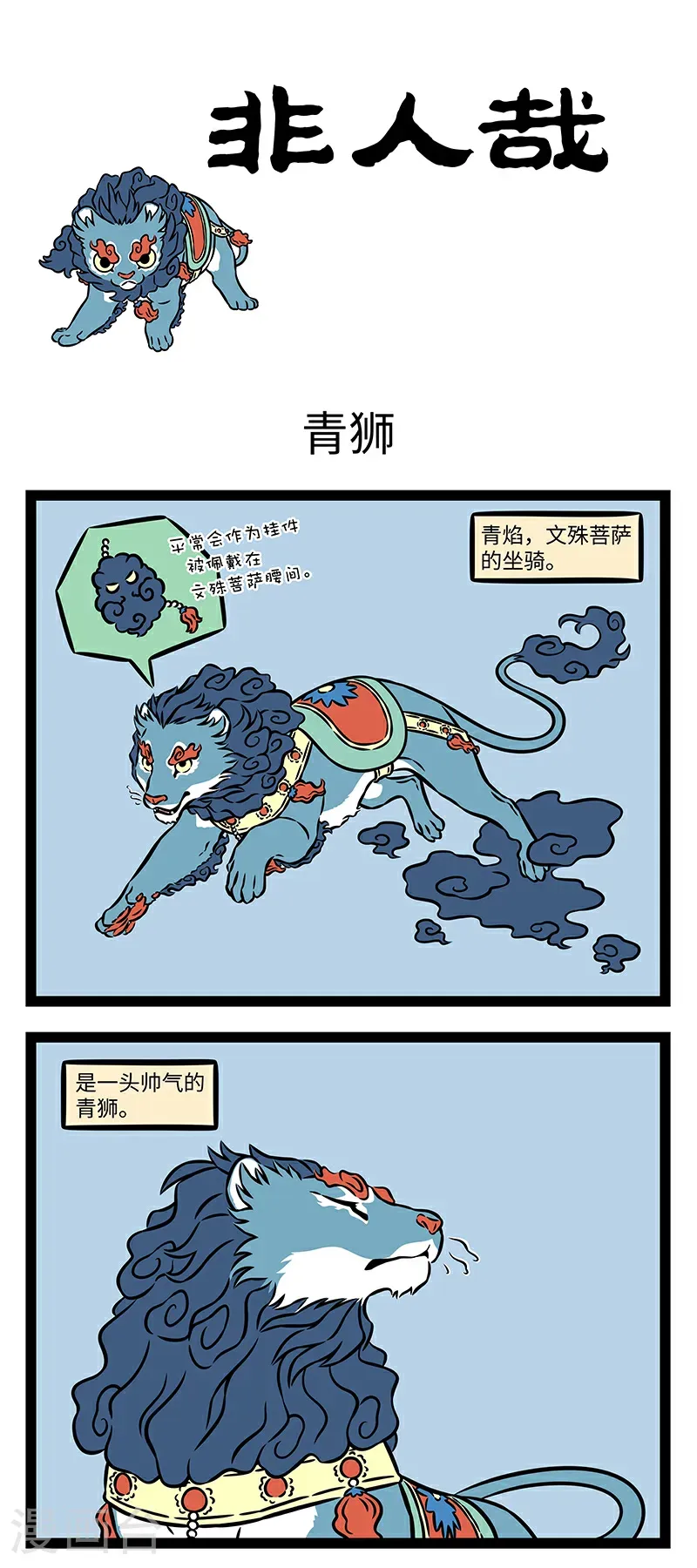第1093话 心有猛狮，细嗅蔷薇。0