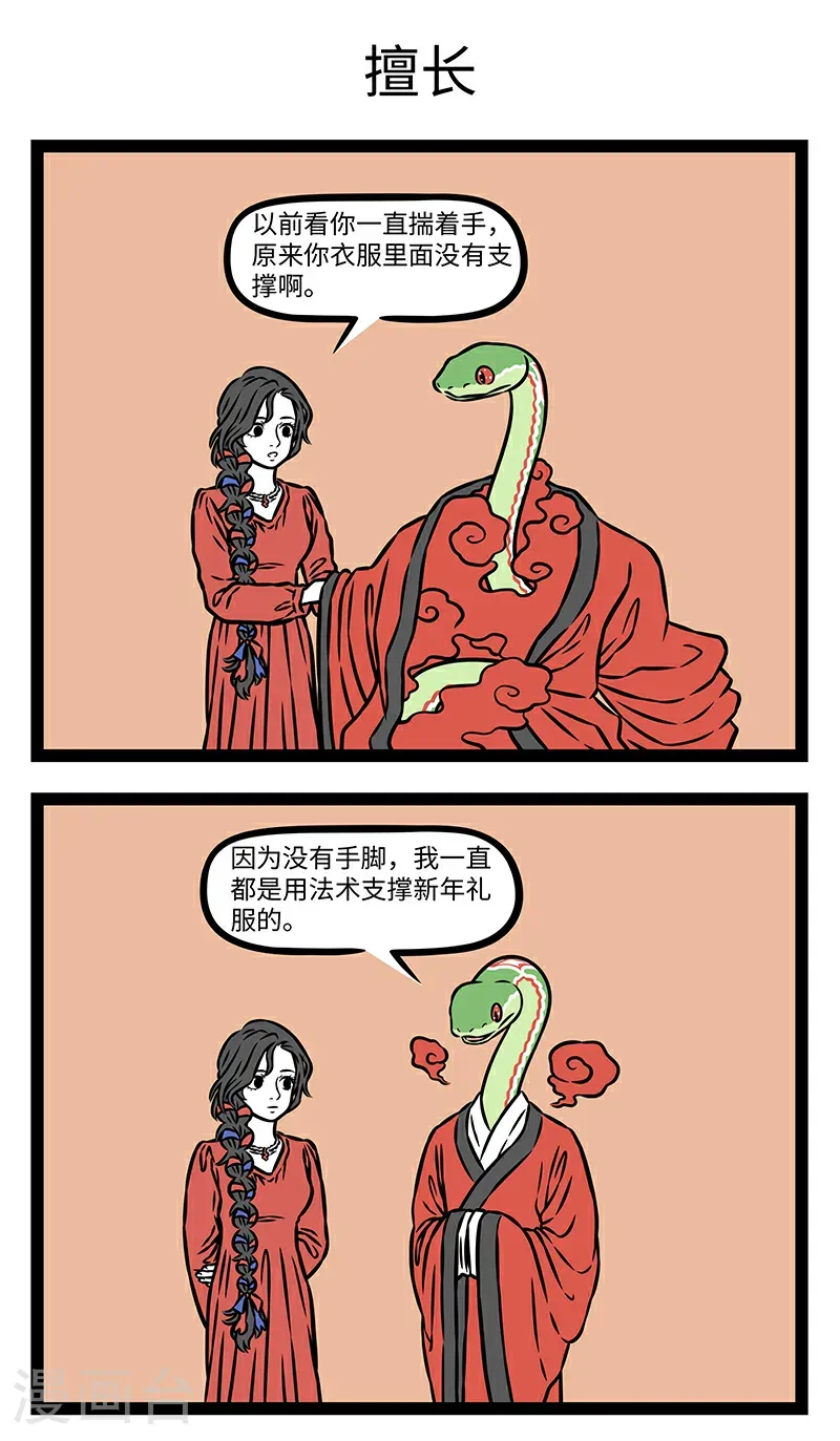 第1087话 蛇来千景盛，岁换万象新。2