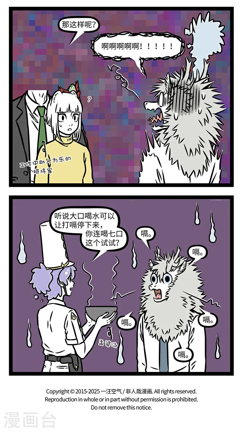 第1080话 打嗝不是病，嗝起来真要命。3