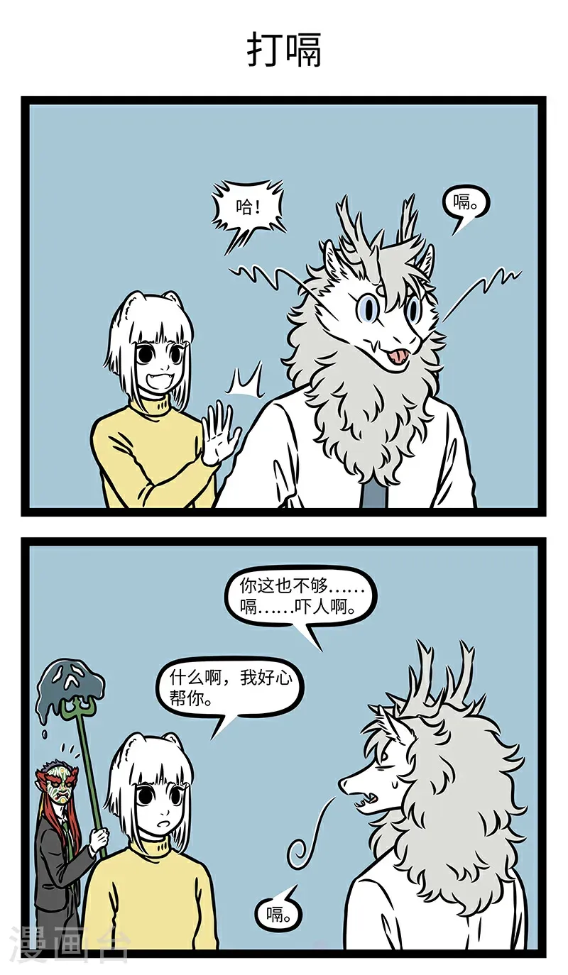 第1080话 打嗝不是病，嗝起来真要命。2