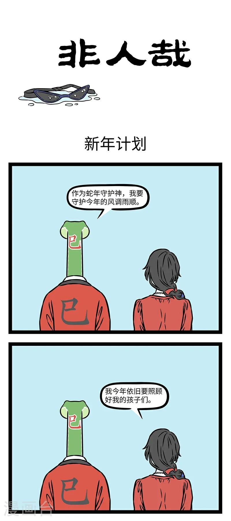 第1088话 新年新计划。0