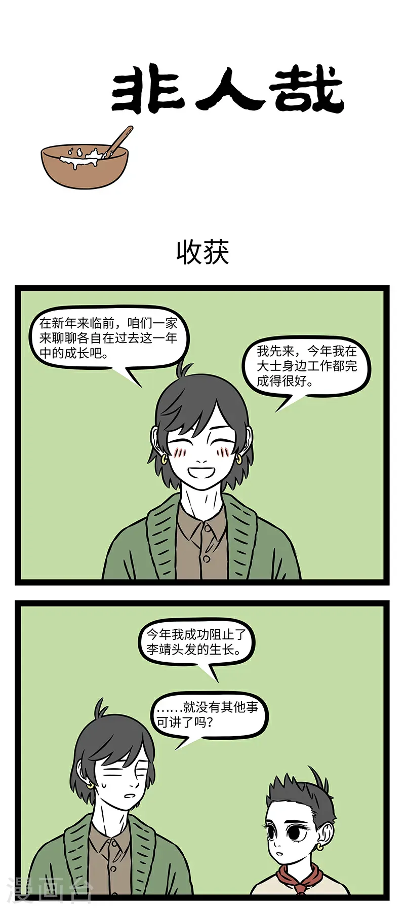 第1086话 一分耕耘，一分收获。0