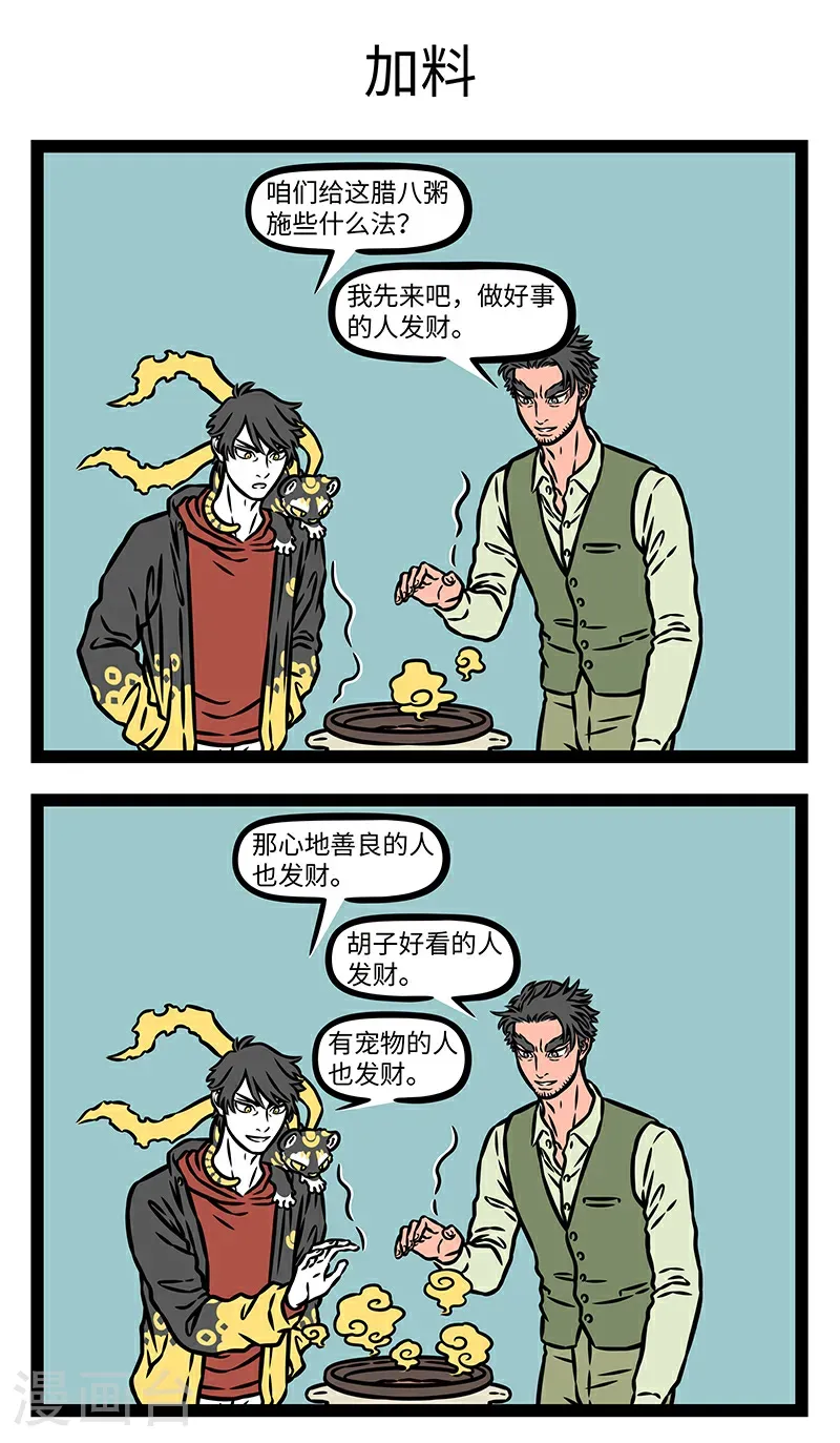 第1079话 财来，财来，财从四面八方来。2
