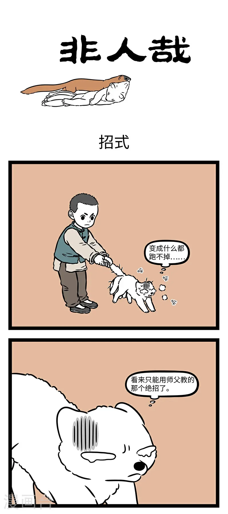 第1075话 一瓶子不满，半瓶子晃荡。0