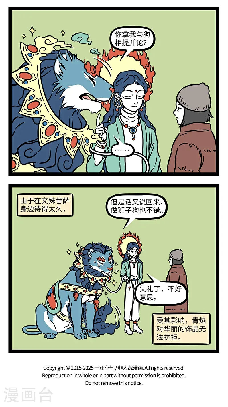 第1093话 心有猛狮，细嗅蔷薇。3