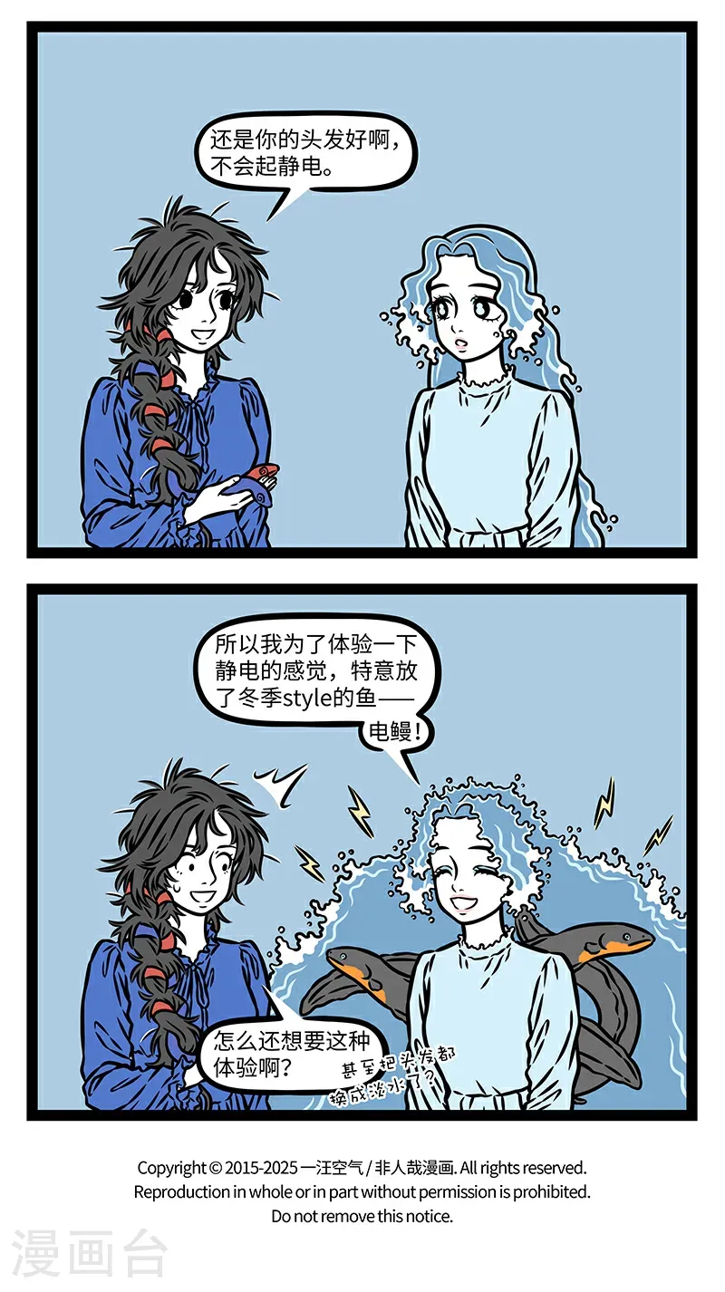 第1082话 噼里啪啦，噼里啪啦，头发要炸毛。3