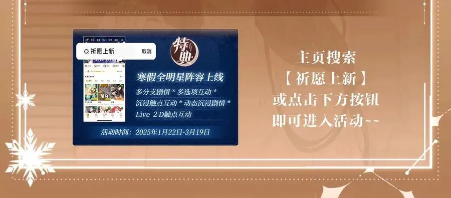 特典预热：2月12日 生根醋意 温馨雪夜15