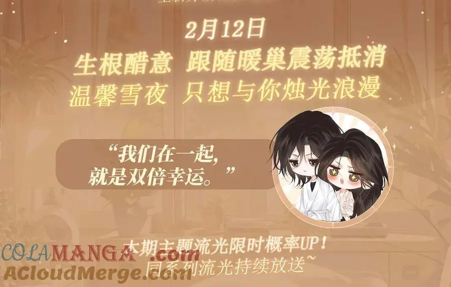 特典公开：2月12日 生根醋意 温馨雪夜2