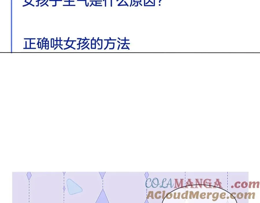 第78话 怎么哄你？12