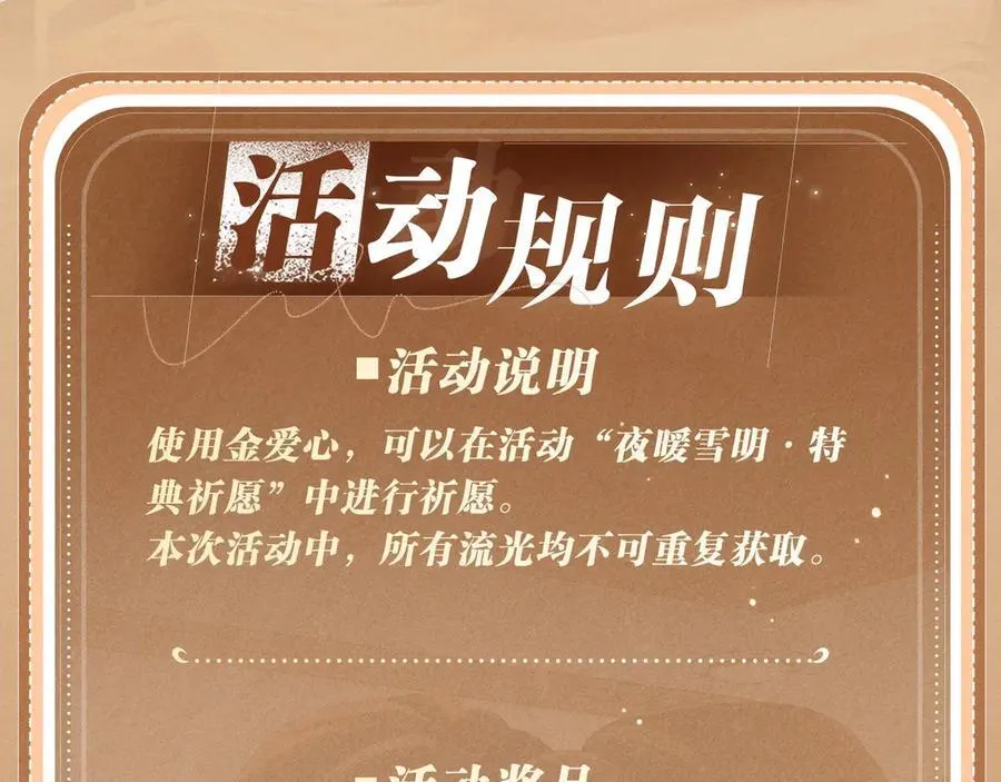 特典公开：2月12日 生根醋意 温馨雪夜21