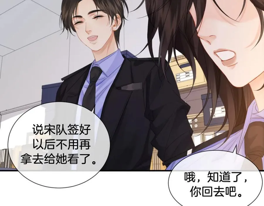 第76话 怎么哄你？16