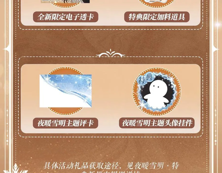 特典公开：2月12日 生根醋意 温馨雪夜17