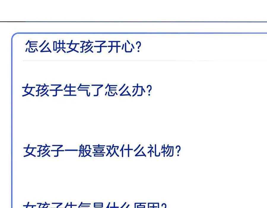 第76话 怎么哄你？11