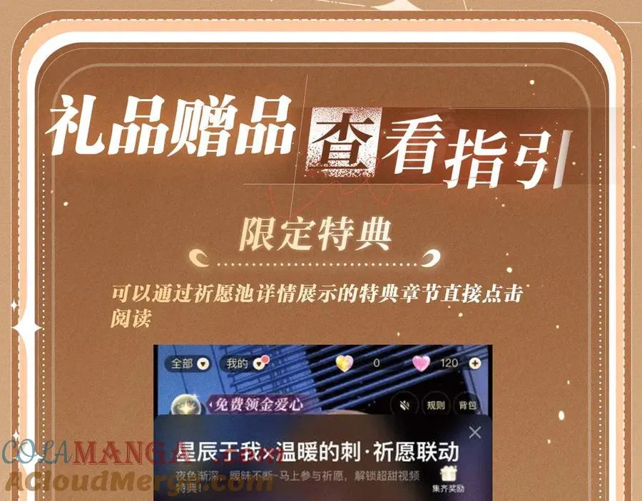特典公开：2月12日 生根醋意 温馨雪夜24