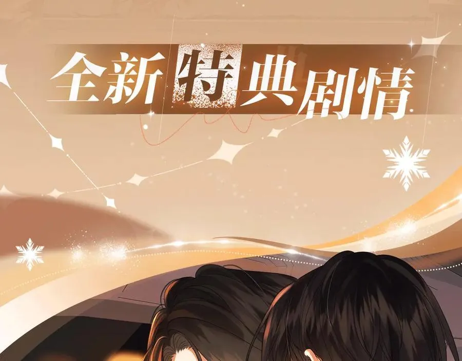特典公开：2月12日 生根醋意 温馨雪夜3