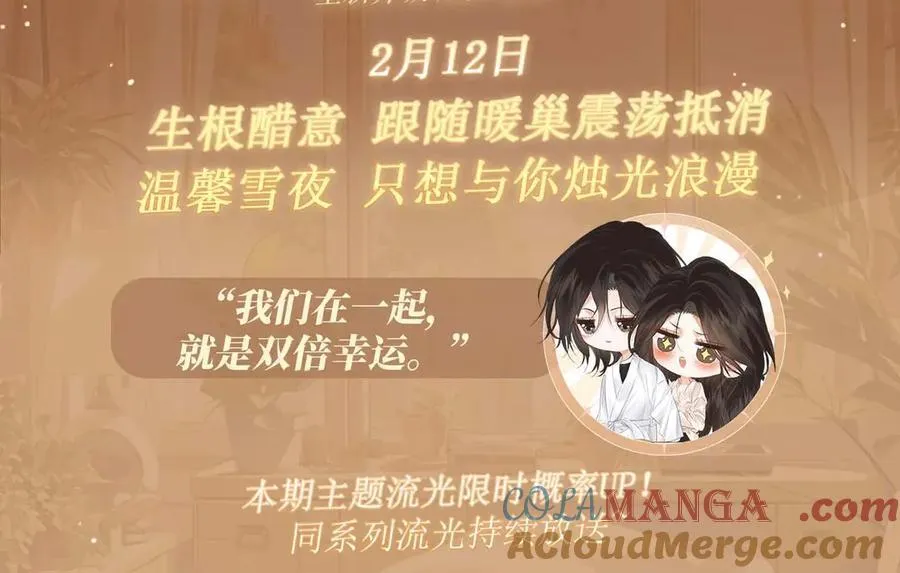 特典预热：2月12日 生根醋意 温馨雪夜2