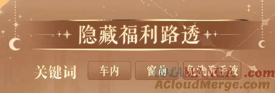 特典公开：2月12日 生根醋意 温馨雪夜10