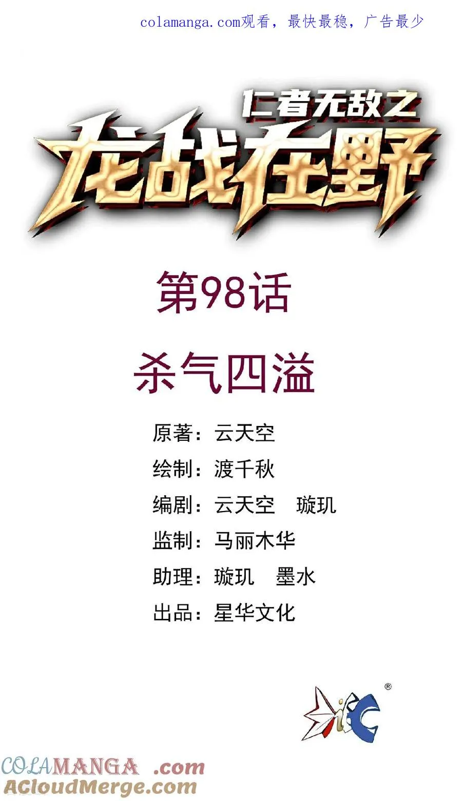第98话 杀气四溢0