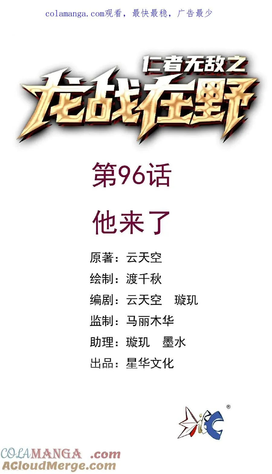 第96话 他来了0