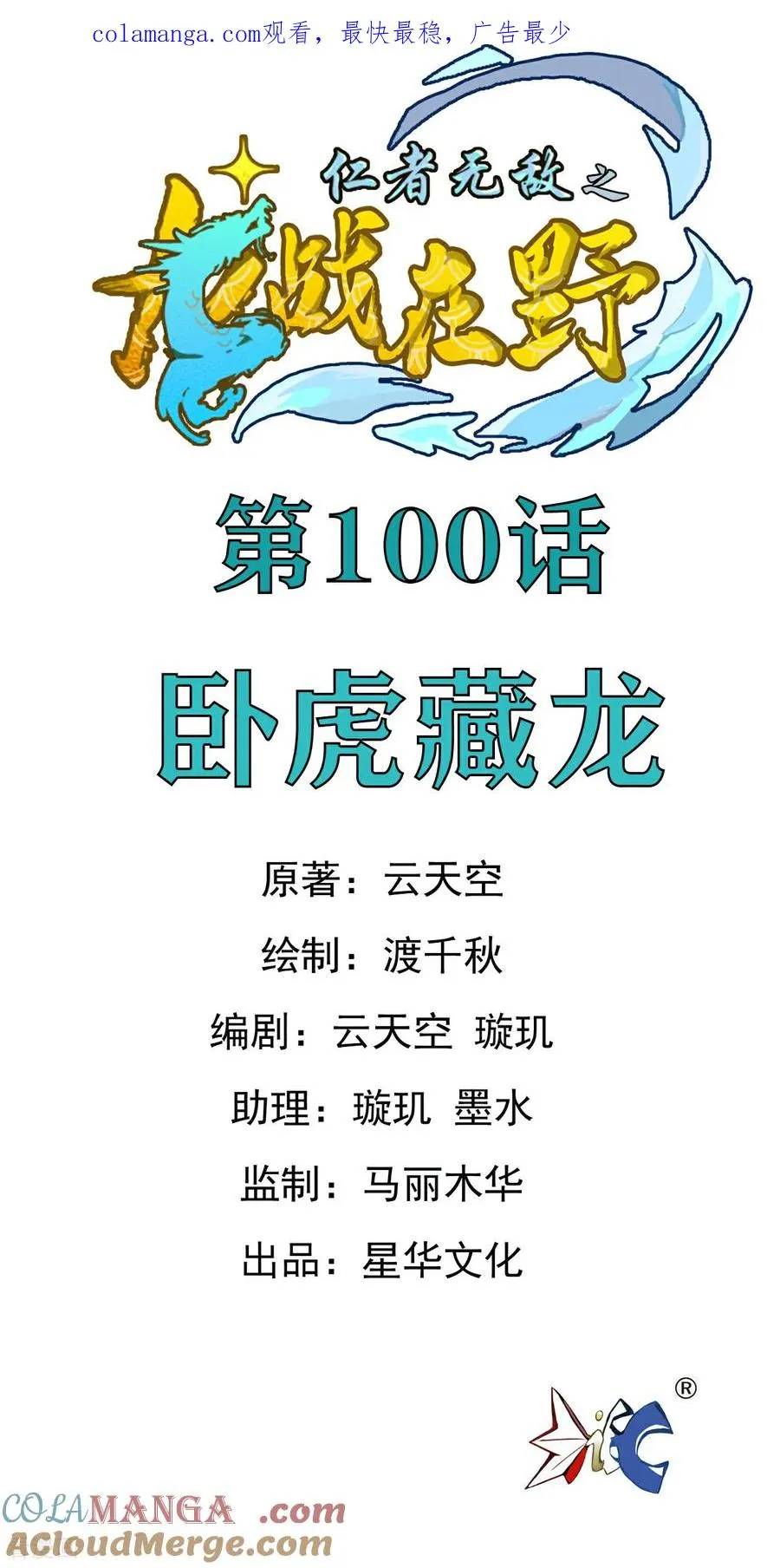 第100话 卧虎藏龙0