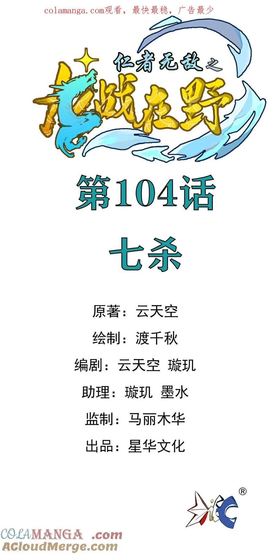 第104话 七杀0