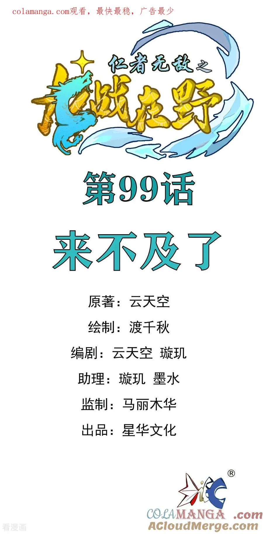 第99话 来不及了0