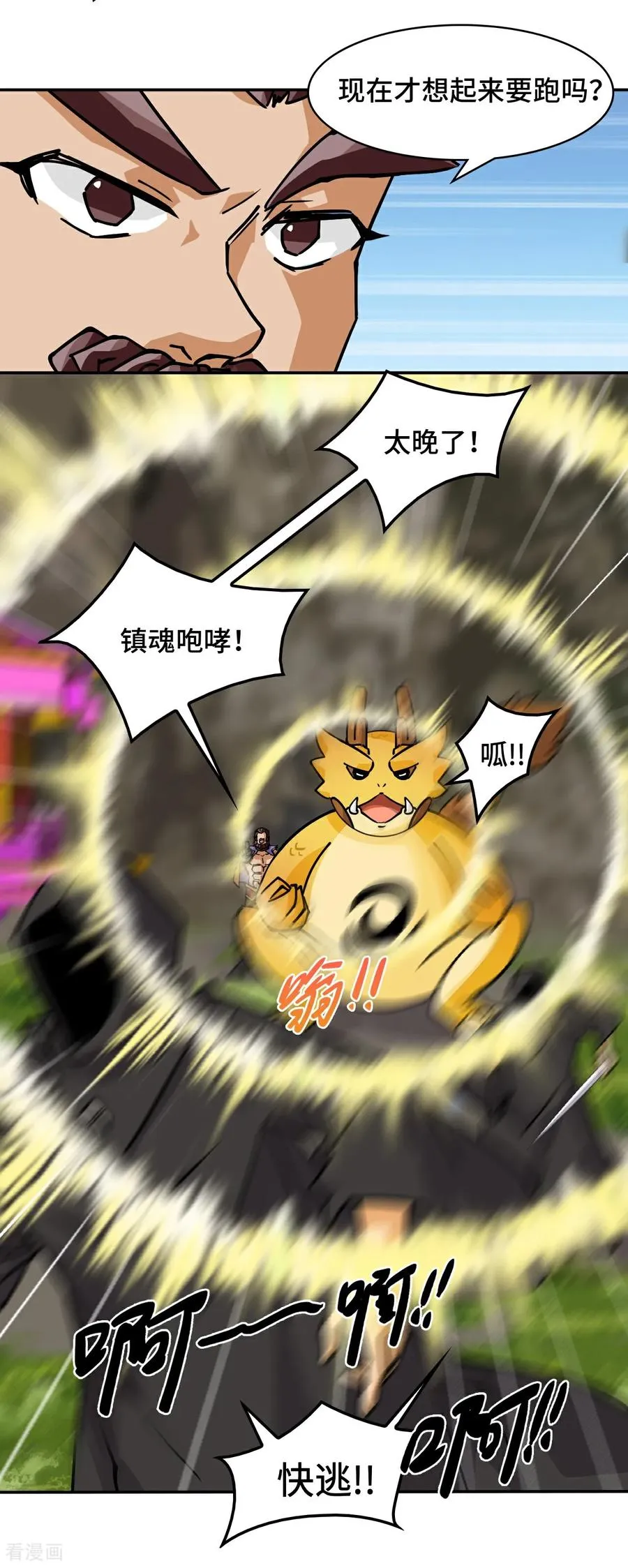第96话 他来了1