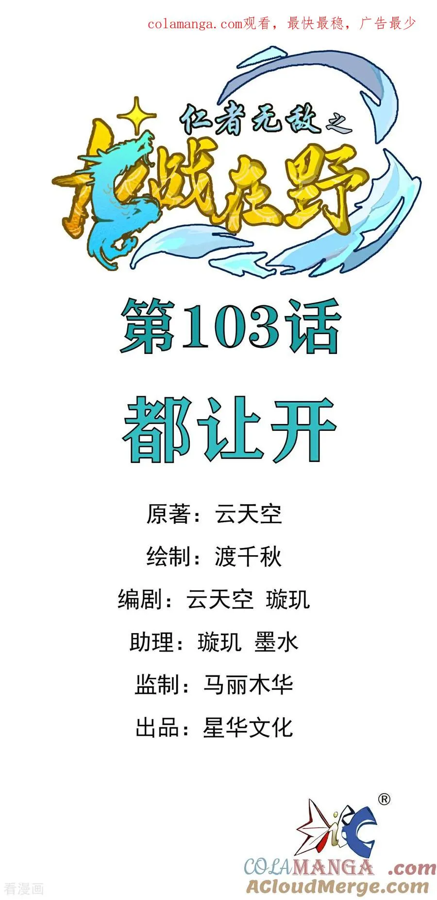 第103话 都让开0