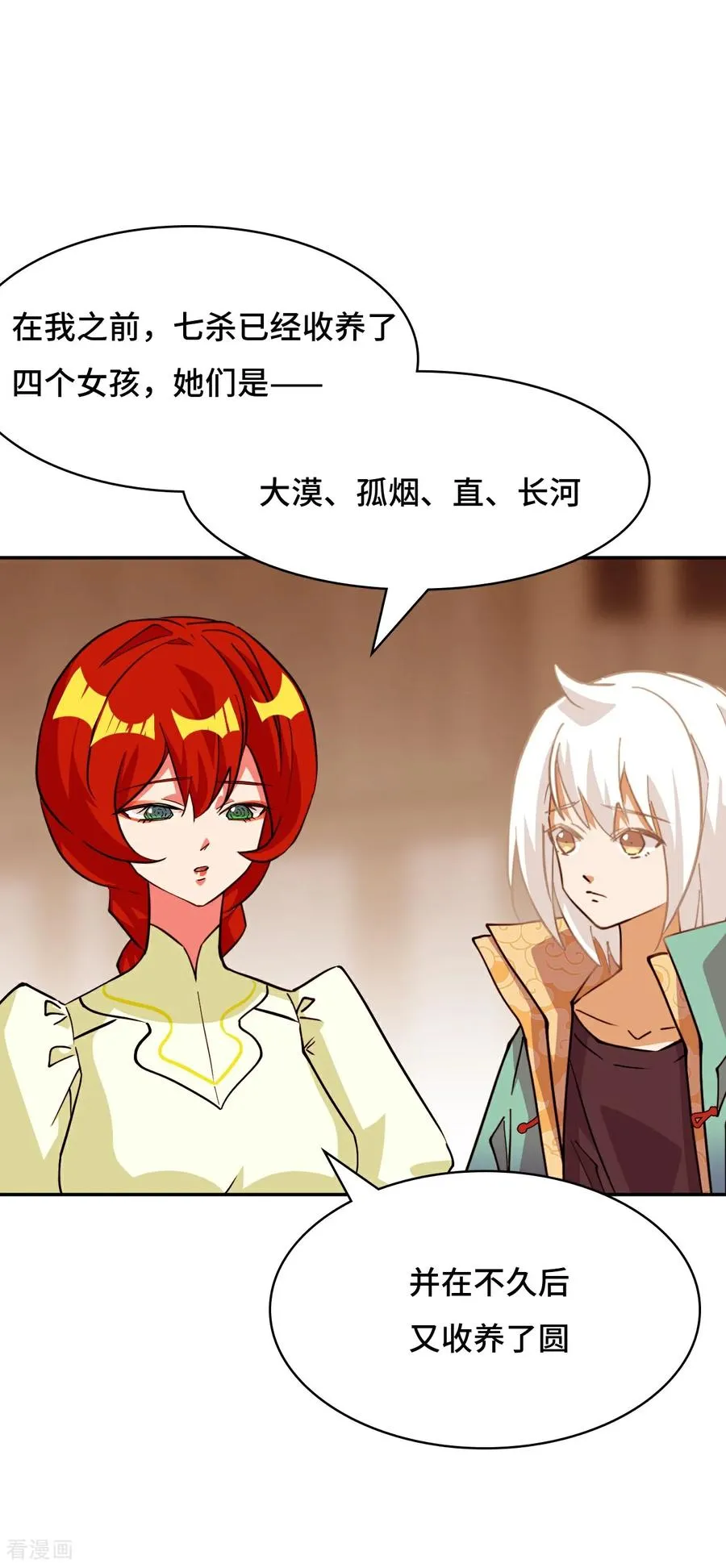 第104话 七杀7