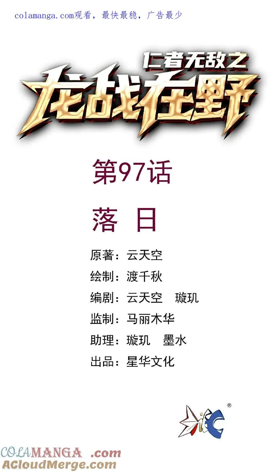 第97话 落日0