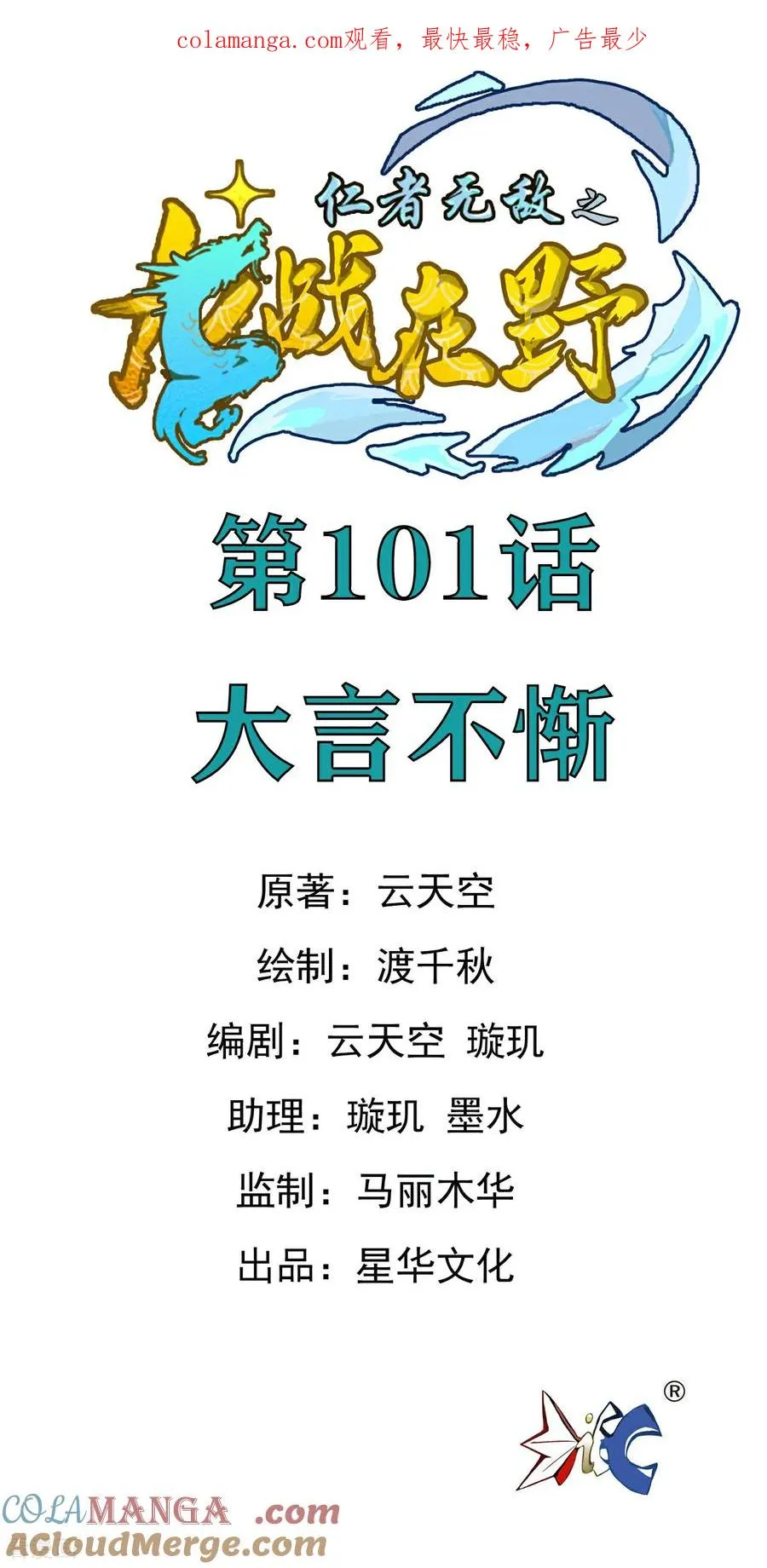 第101话 大言不惭0