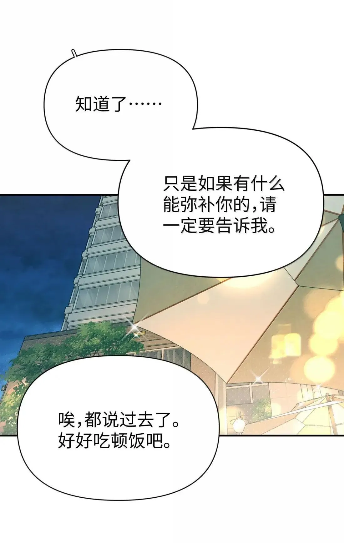 第41话 “般配”16