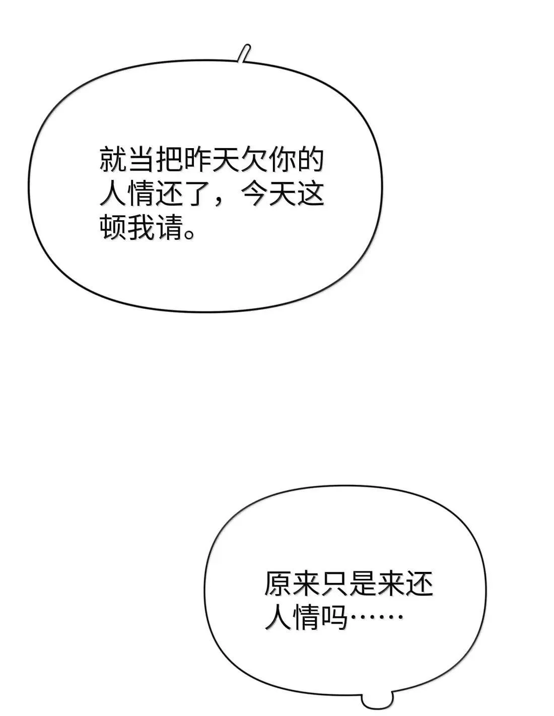 第41话 “般配”6