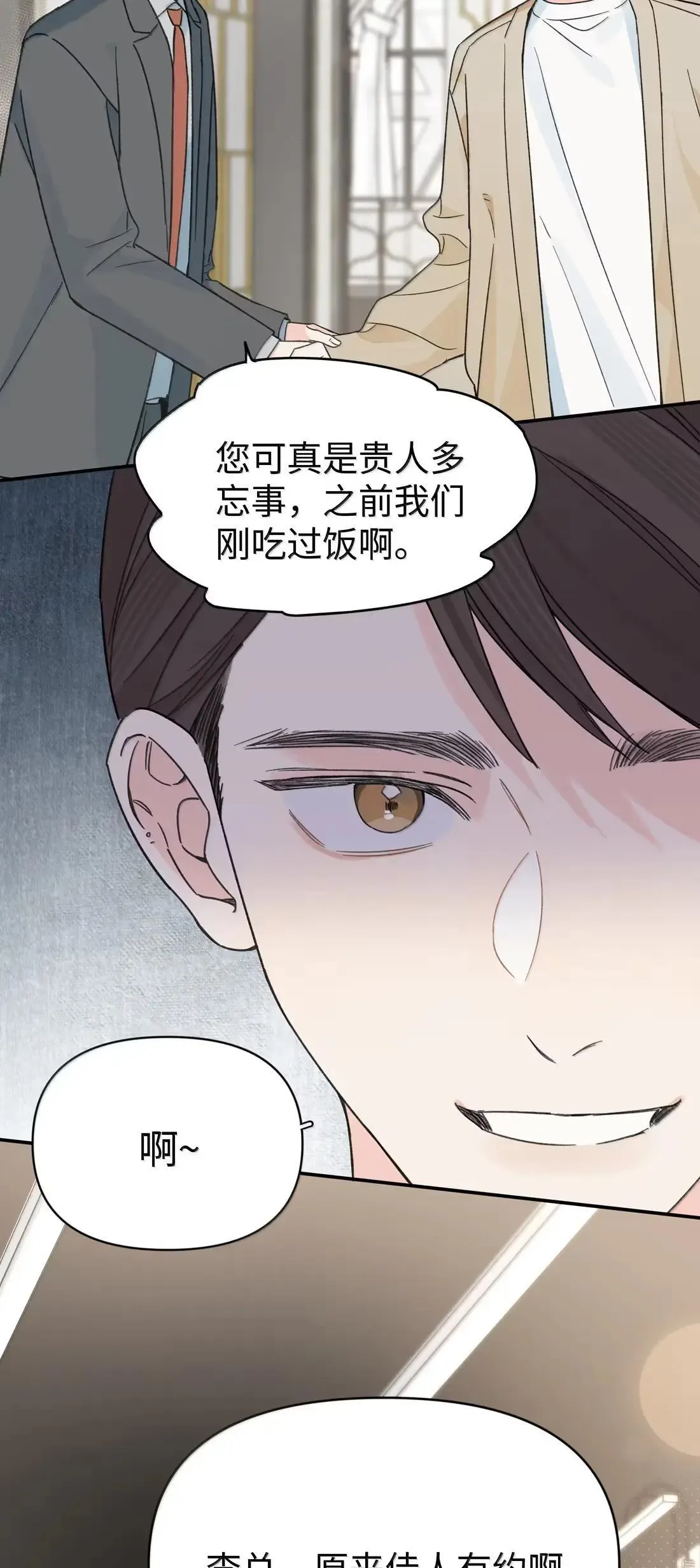 第41话 “般配”33