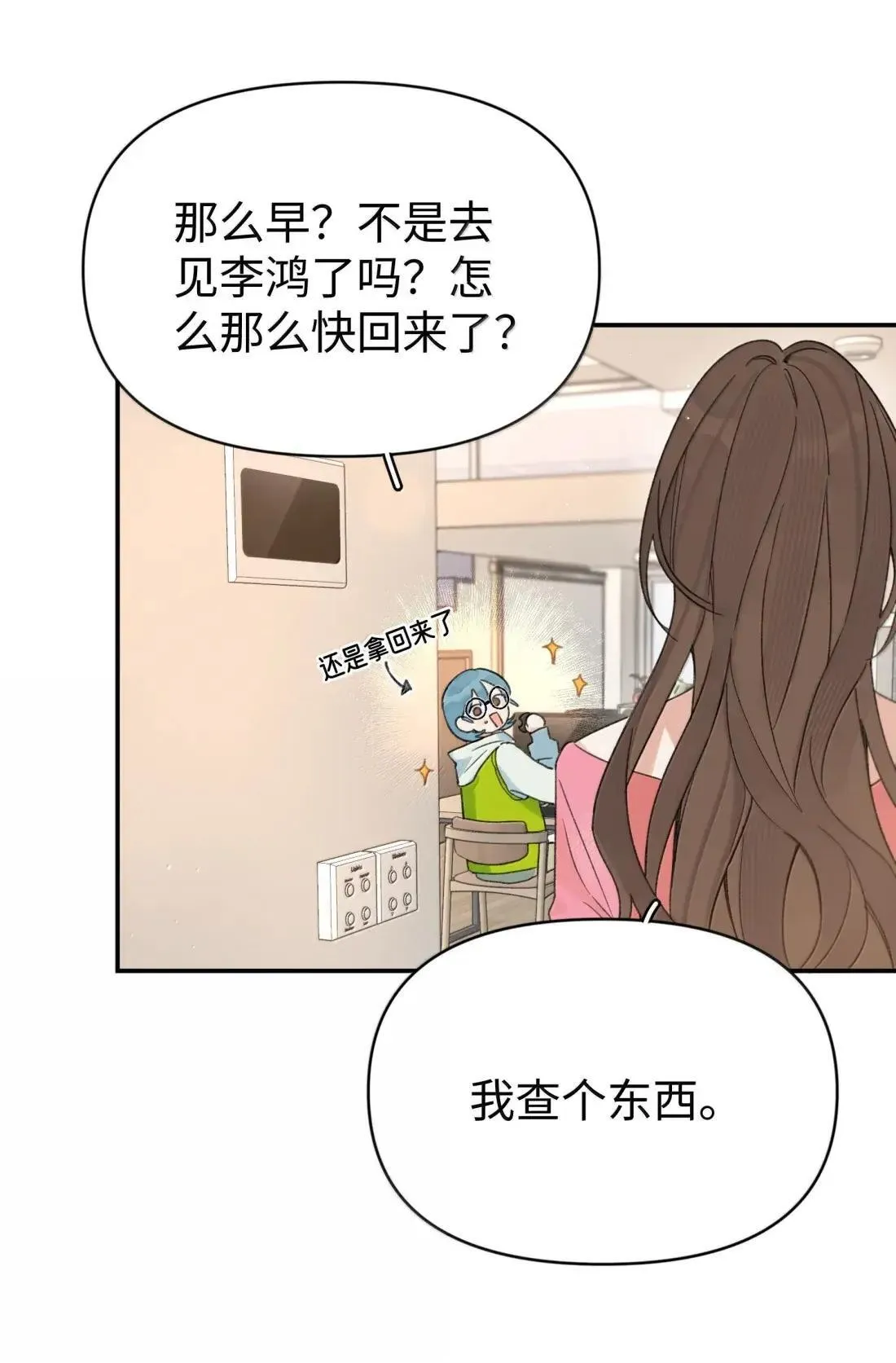 第43话 我想你了3