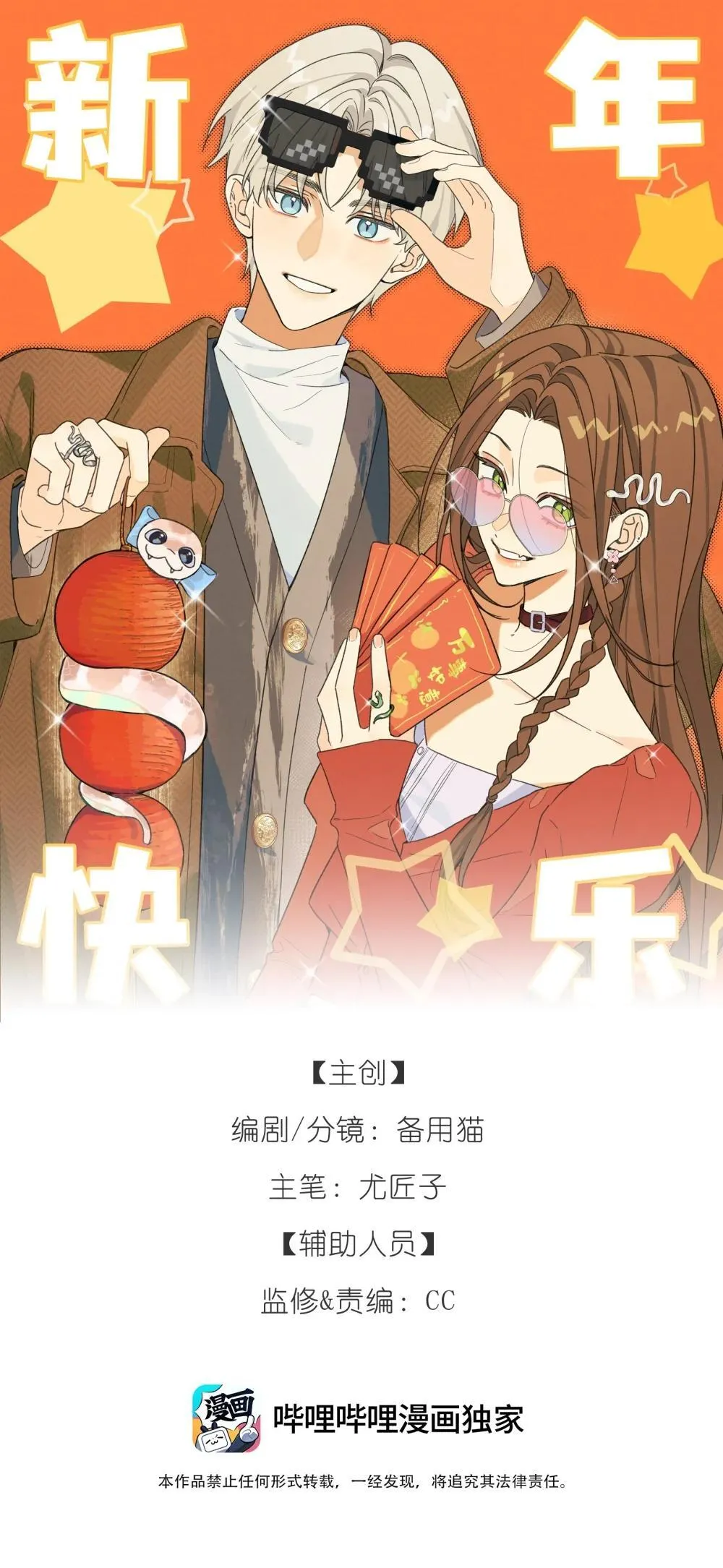 番外 新春快乐0
