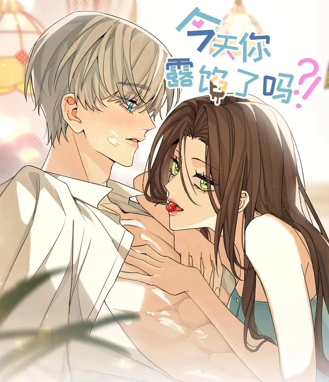第40话 翻篇的证明0
